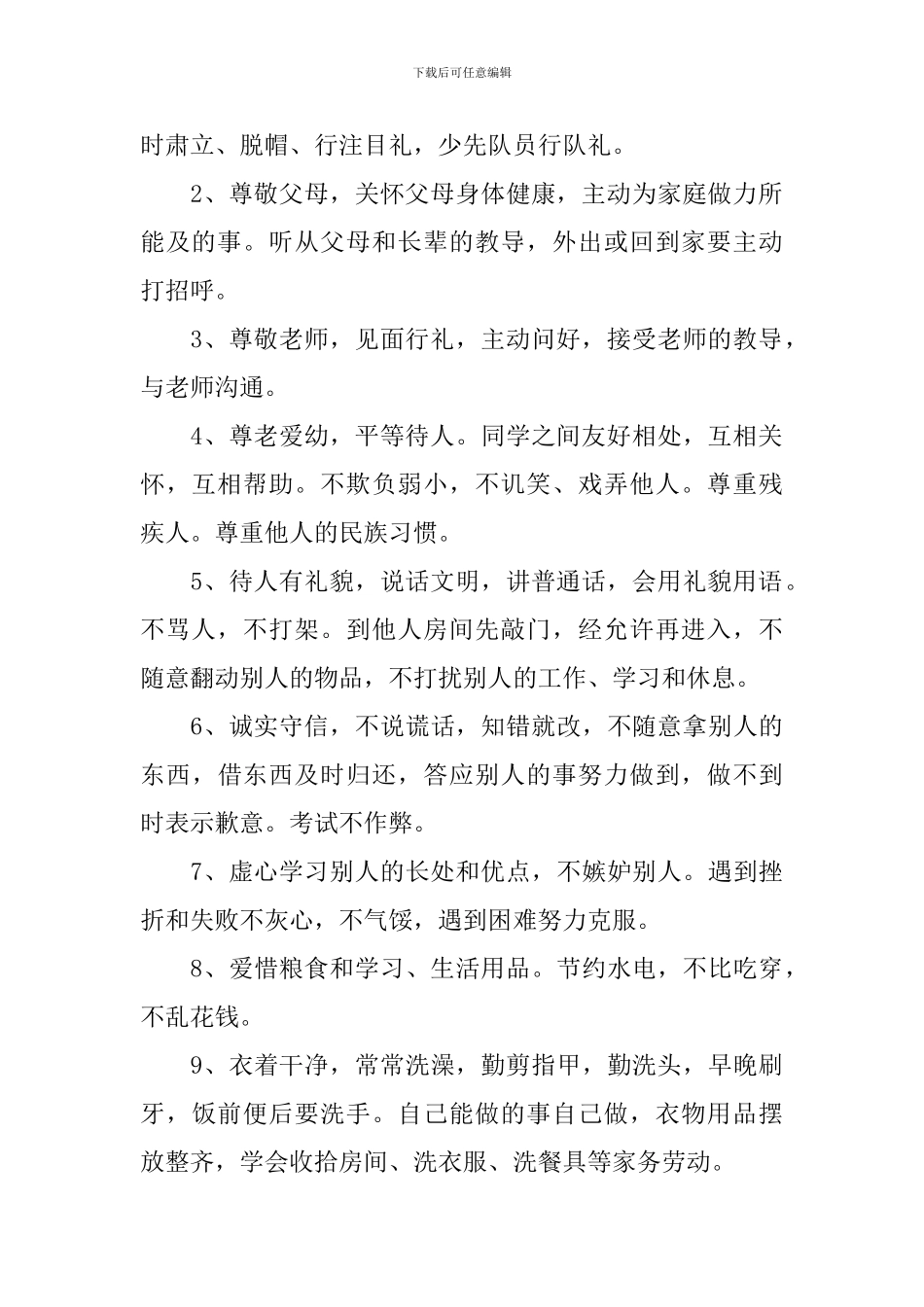 学校开学第一课方案_第2页