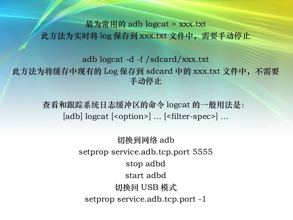 logcat使用方法_第3页
