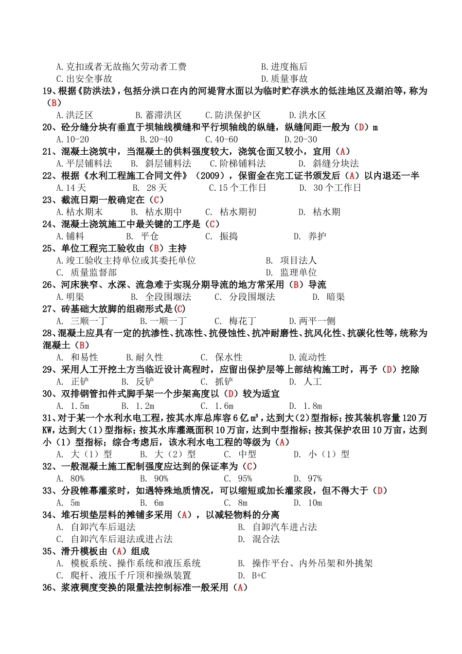 2016年水利施工员B卷题目及答案_第2页