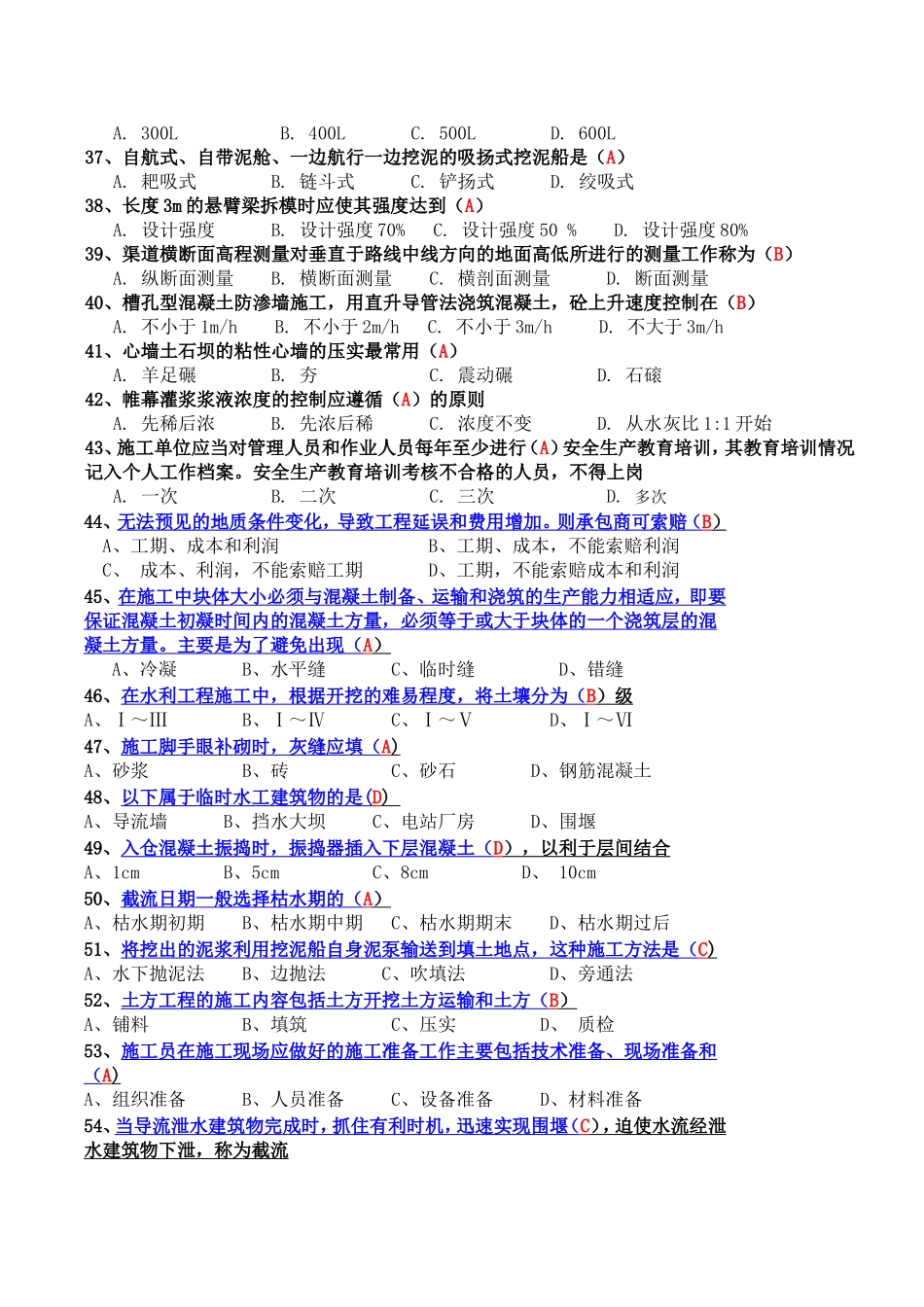 2016年水利施工员B卷题目及答案_第3页