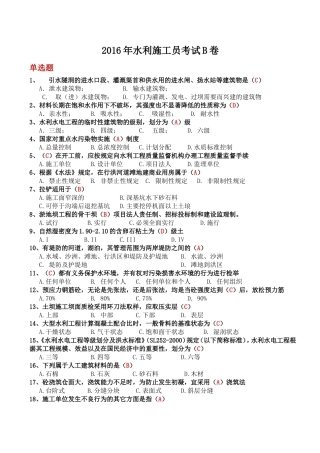 2016年水利施工员B卷题目及答案