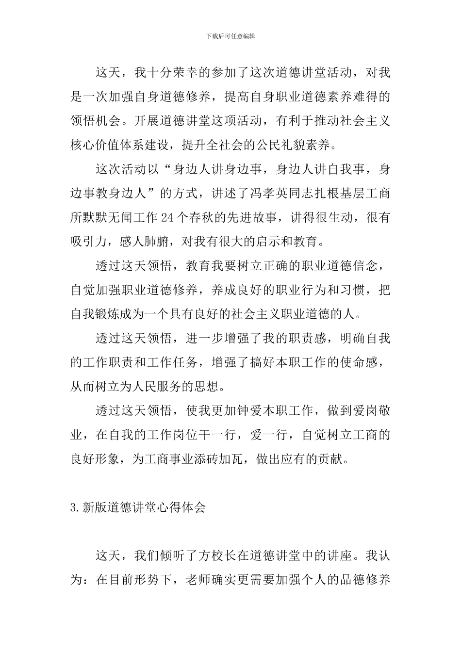 新版道德讲堂心得体会_第2页