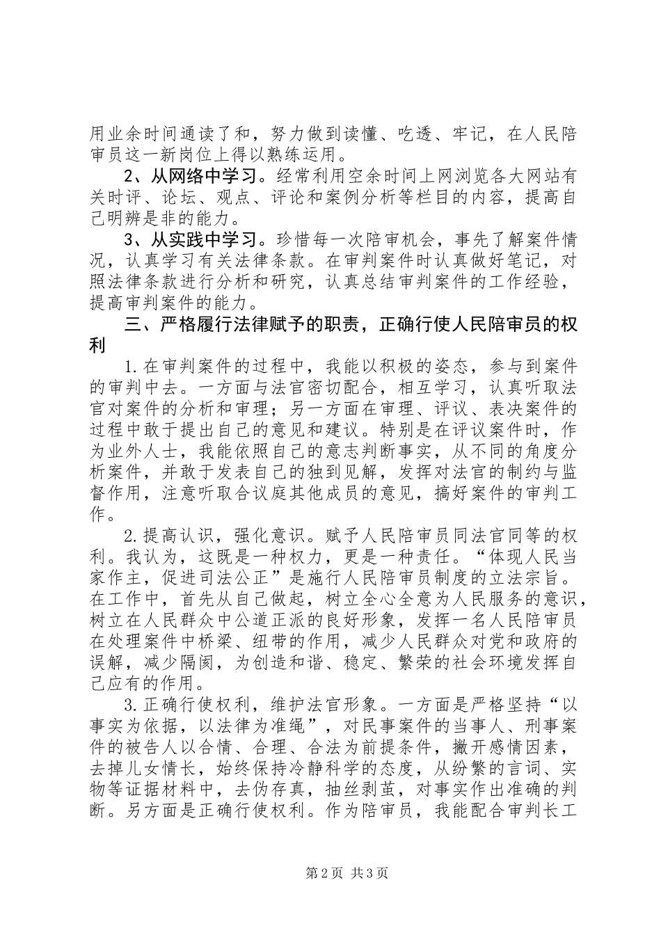 人民法院陪审员工作总结_第2页