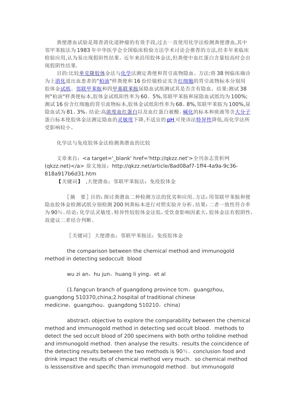 大便潜血假阴性_第1页
