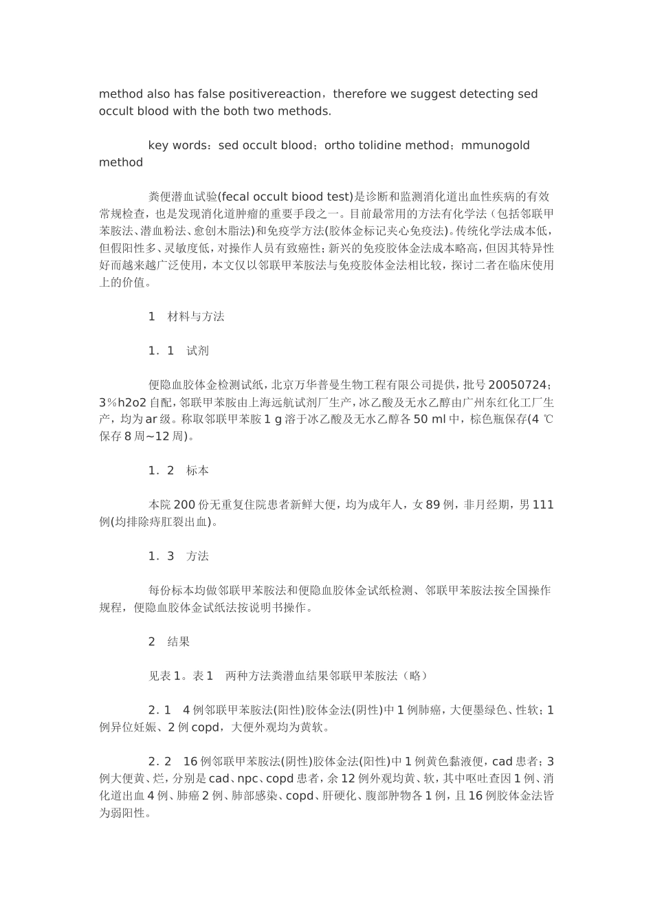 大便潜血假阴性_第2页