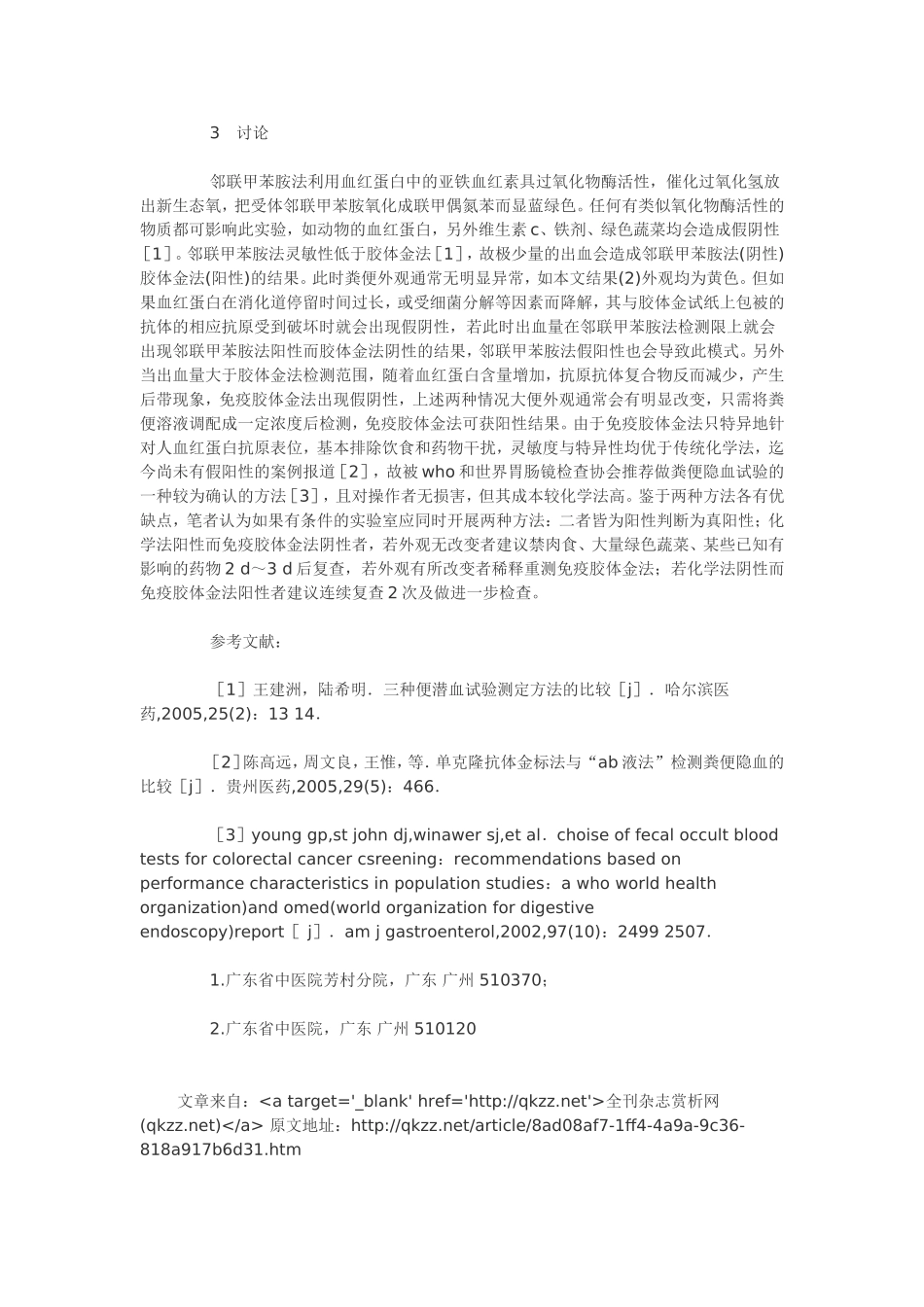大便潜血假阴性_第3页