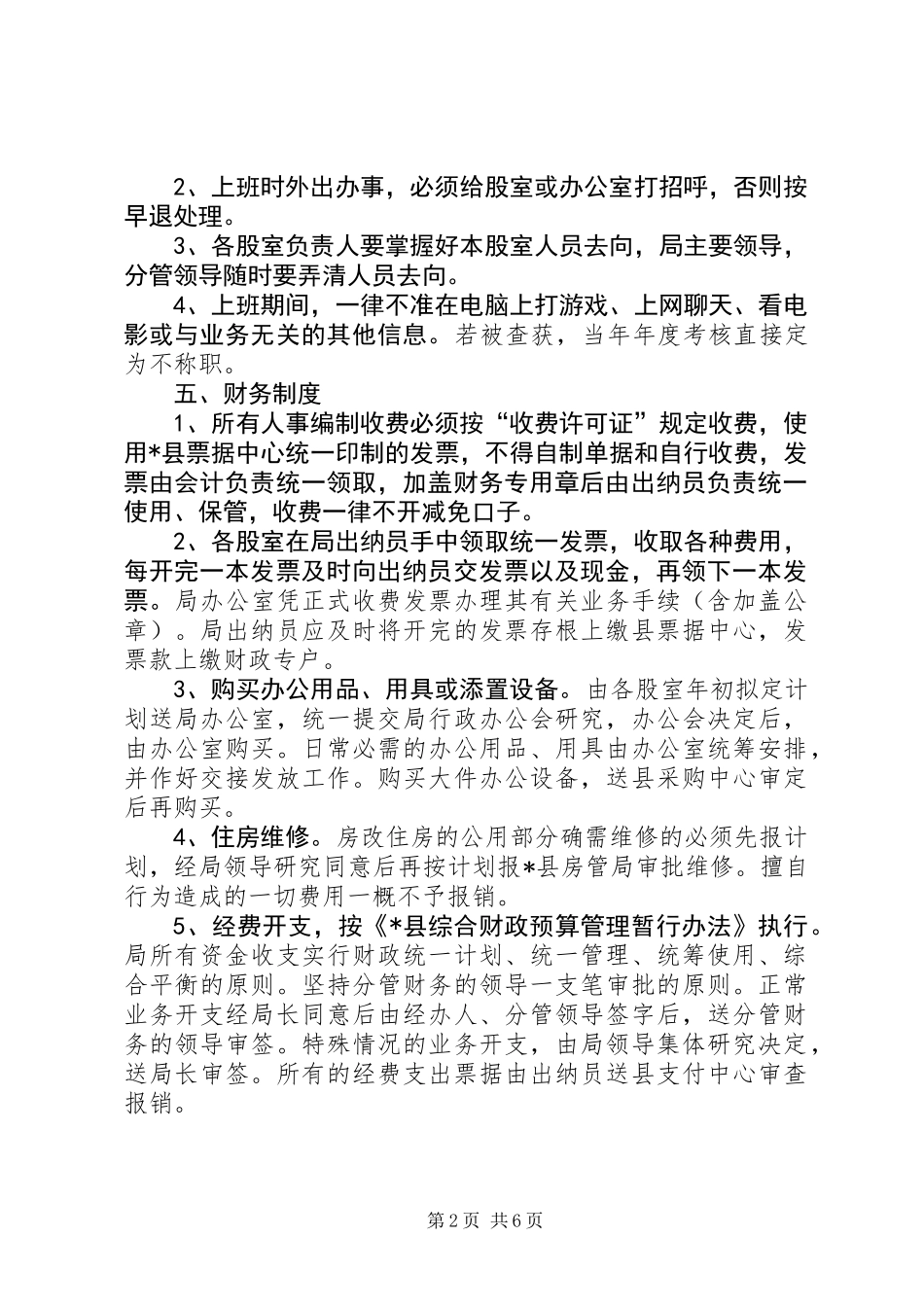 人事局机关管理制度_第2页