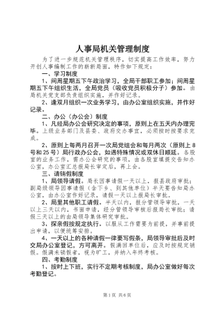 人事局机关管理制度