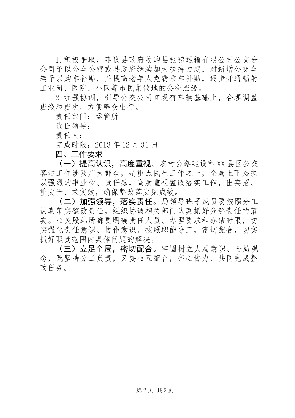 交通局关于当前工作存在问题整改落实方案_第2页