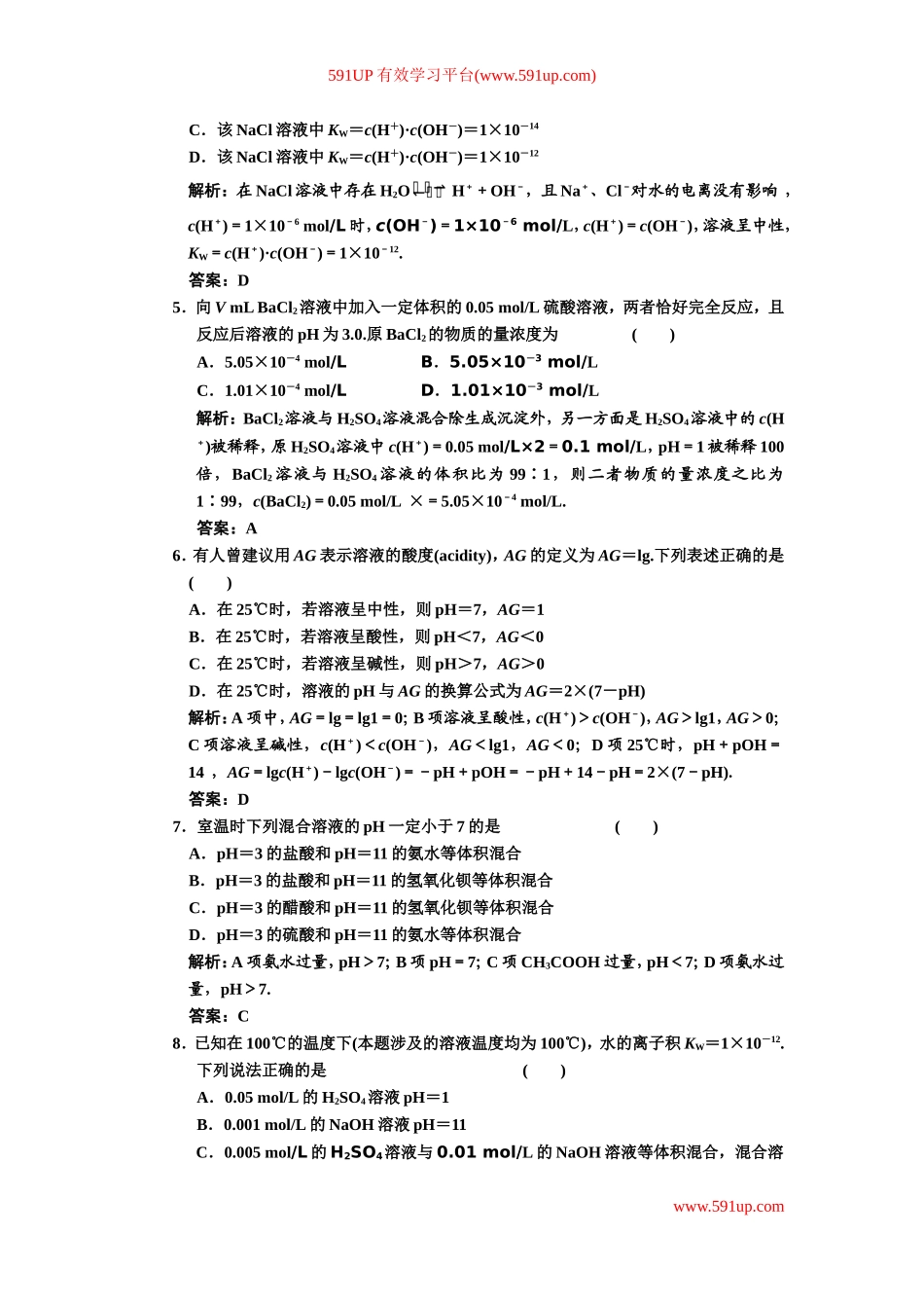第八章  第二节  溶液的酸碱性  酸碱中和滴定_第2页