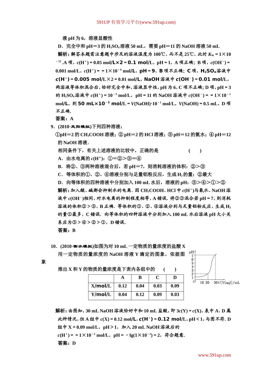 第八章  第二节  溶液的酸碱性  酸碱中和滴定_第3页