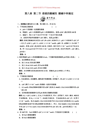第八章  第二节  溶液的酸碱性  酸碱中和滴定