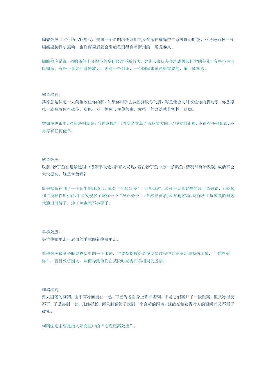 大学生应该知道的经管知识_第1页