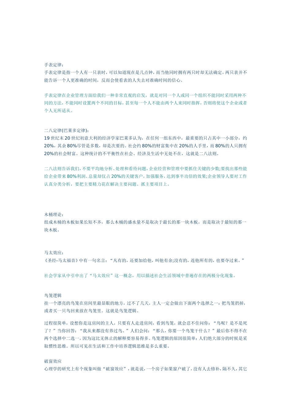 大学生应该知道的经管知识_第2页