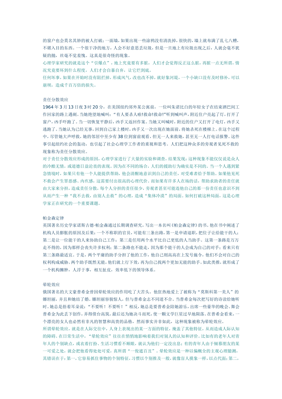 大学生应该知道的经管知识_第3页