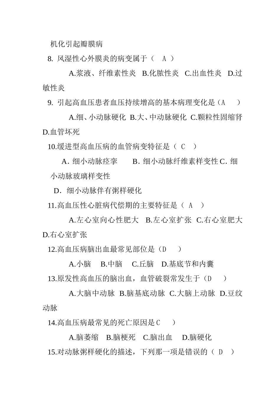 大学病理选择题_第2页