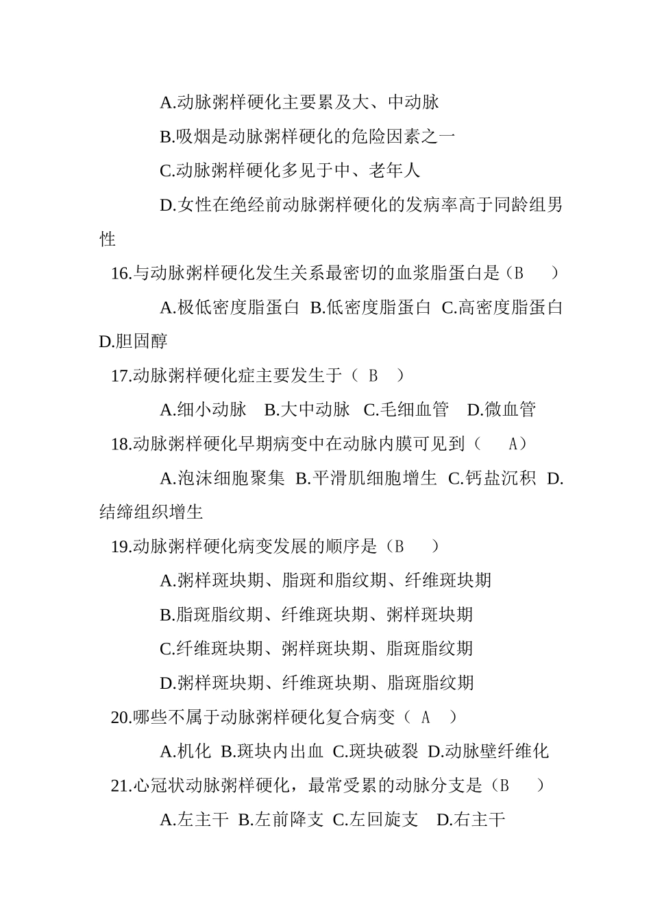 大学病理选择题_第3页