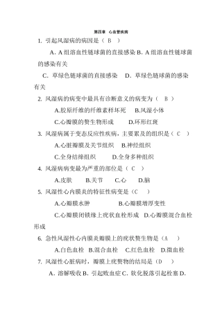 大学病理选择题