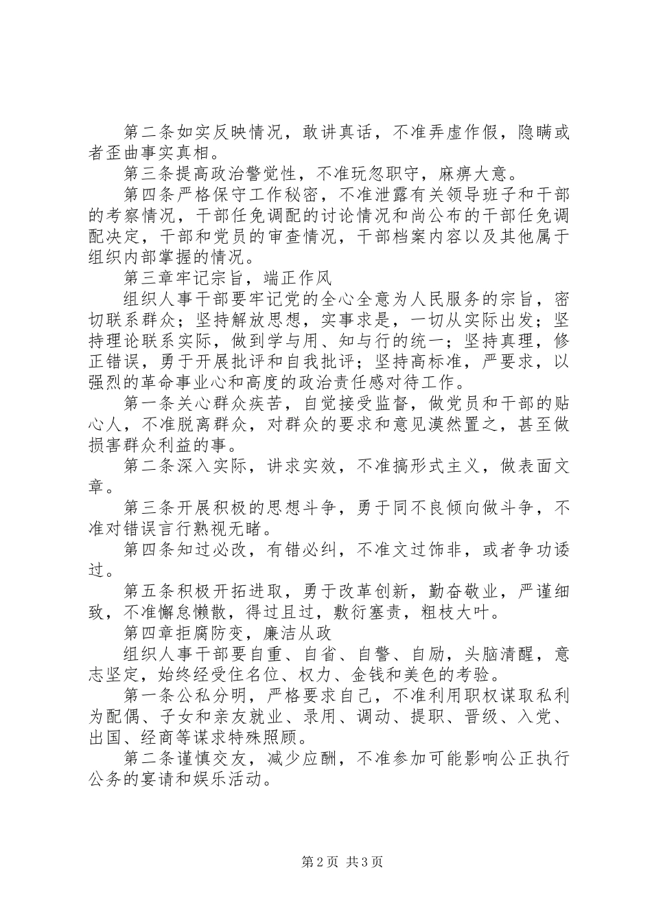 人事干部行为制度_第2页