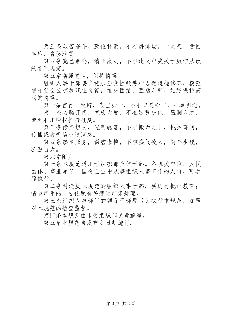 人事干部行为制度_第3页