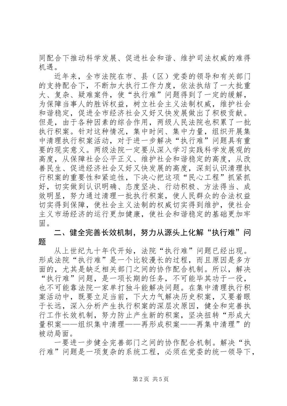 全市积案集中清理动员大会上的讲话_第2页