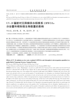 UV-B辐射对元阳梯田水稻根系LMWOAs分泌量和根际微生物数量的影响