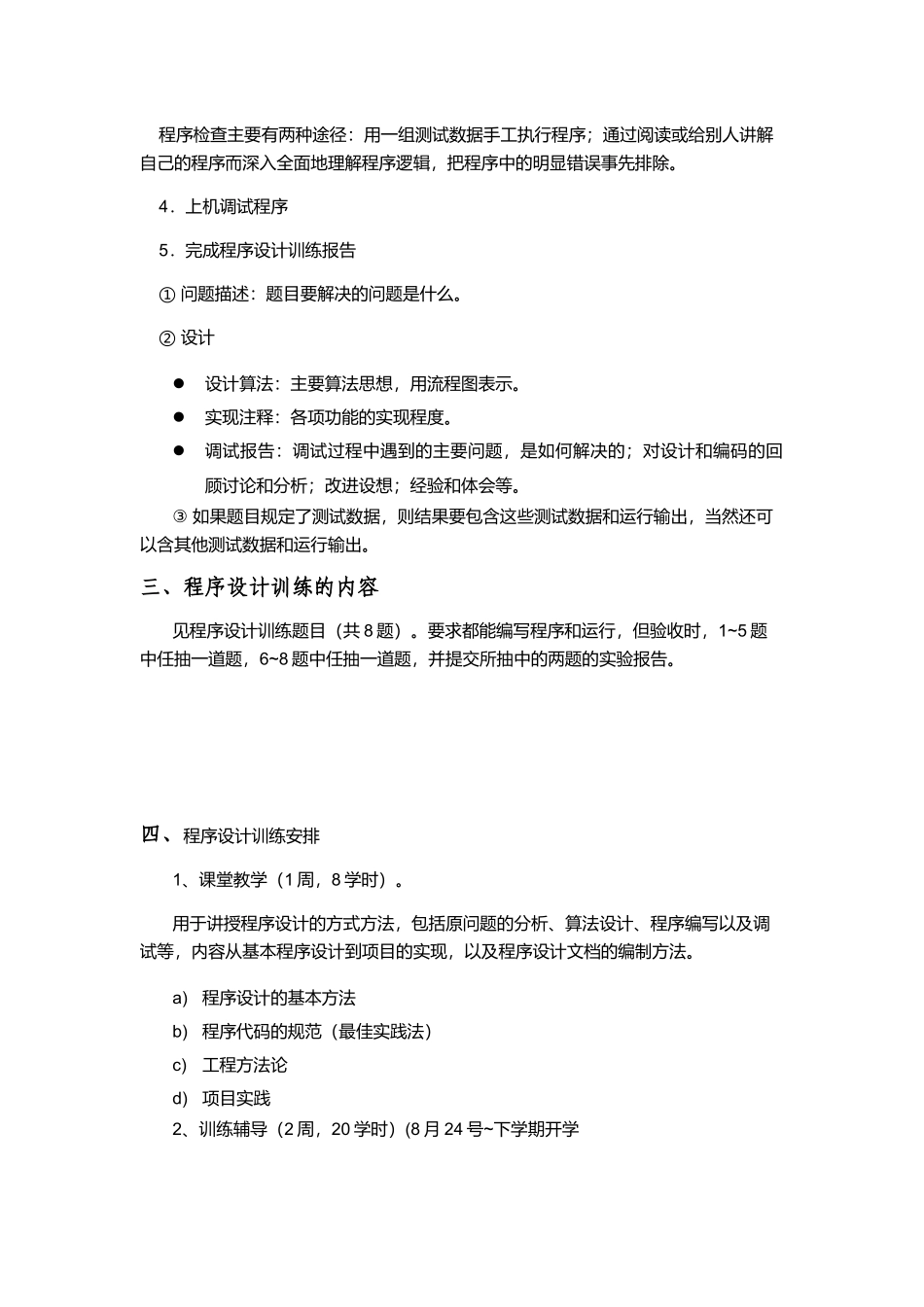 程序设计实训专题讲座_第2页