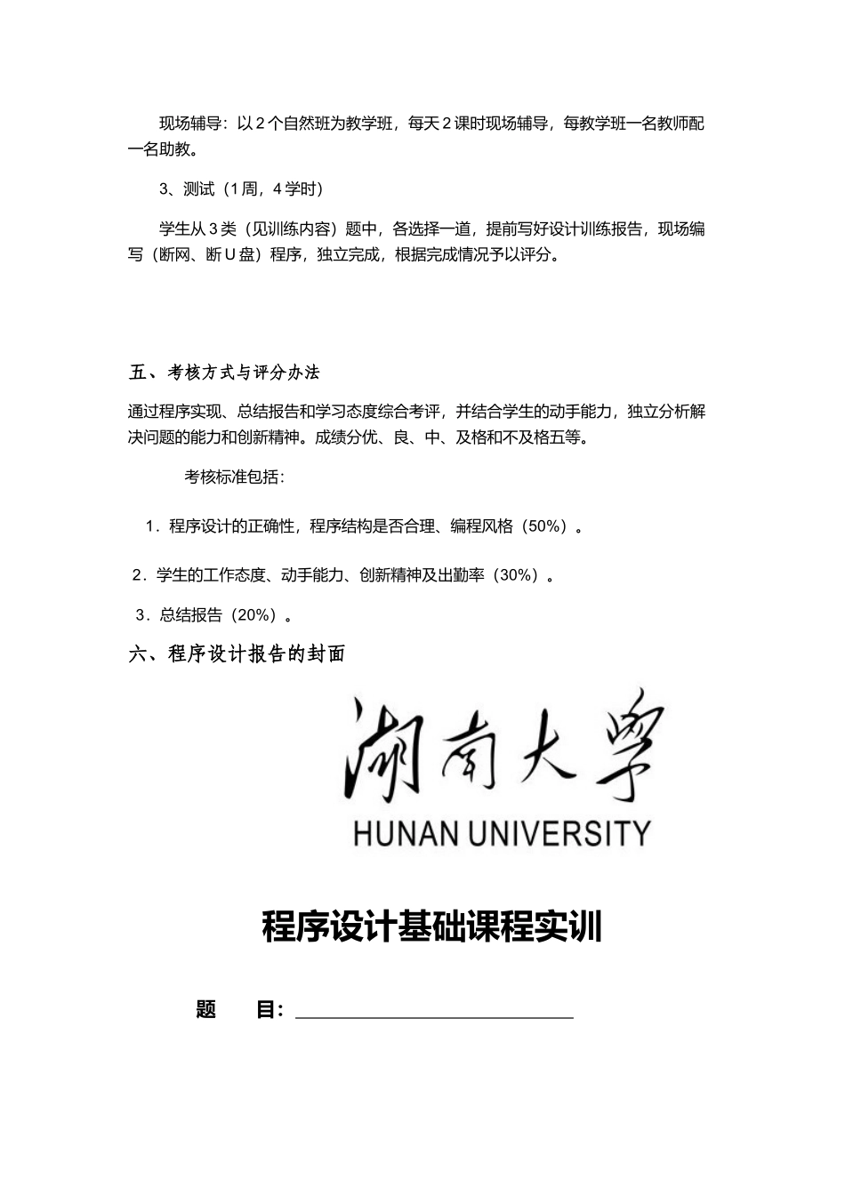 程序设计实训专题讲座_第3页