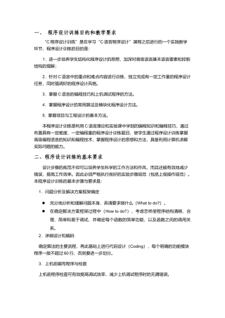 程序设计实训专题讲座