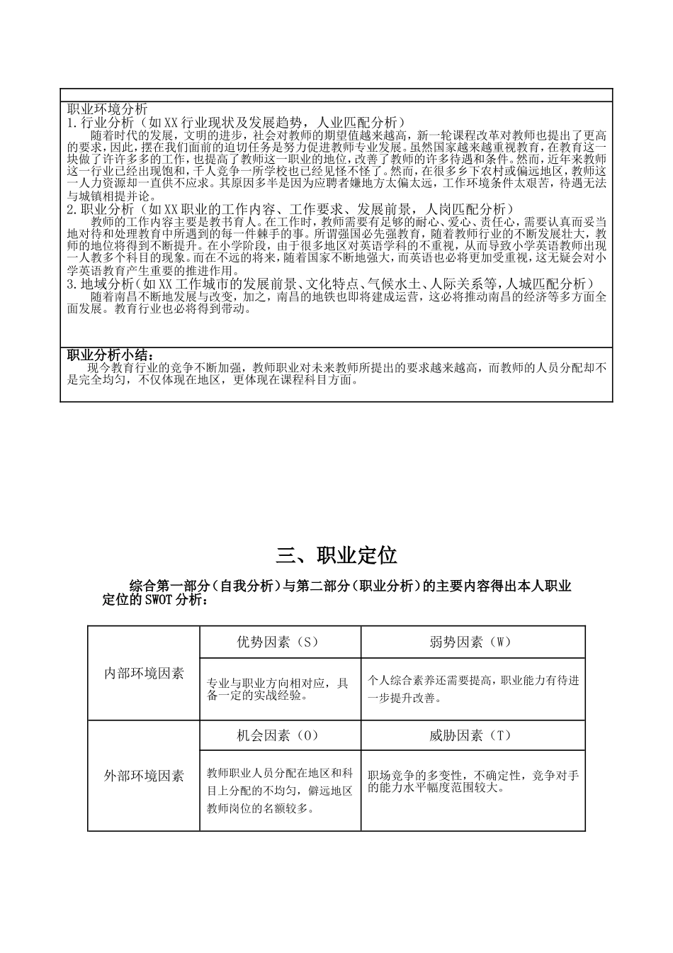 大学生教师职业生涯规划书_第3页
