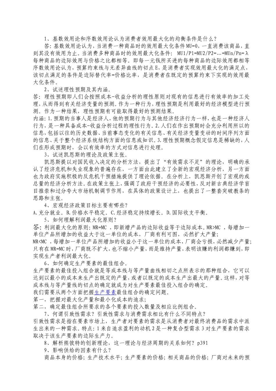 2015级西方经济学复习题答案_第1页