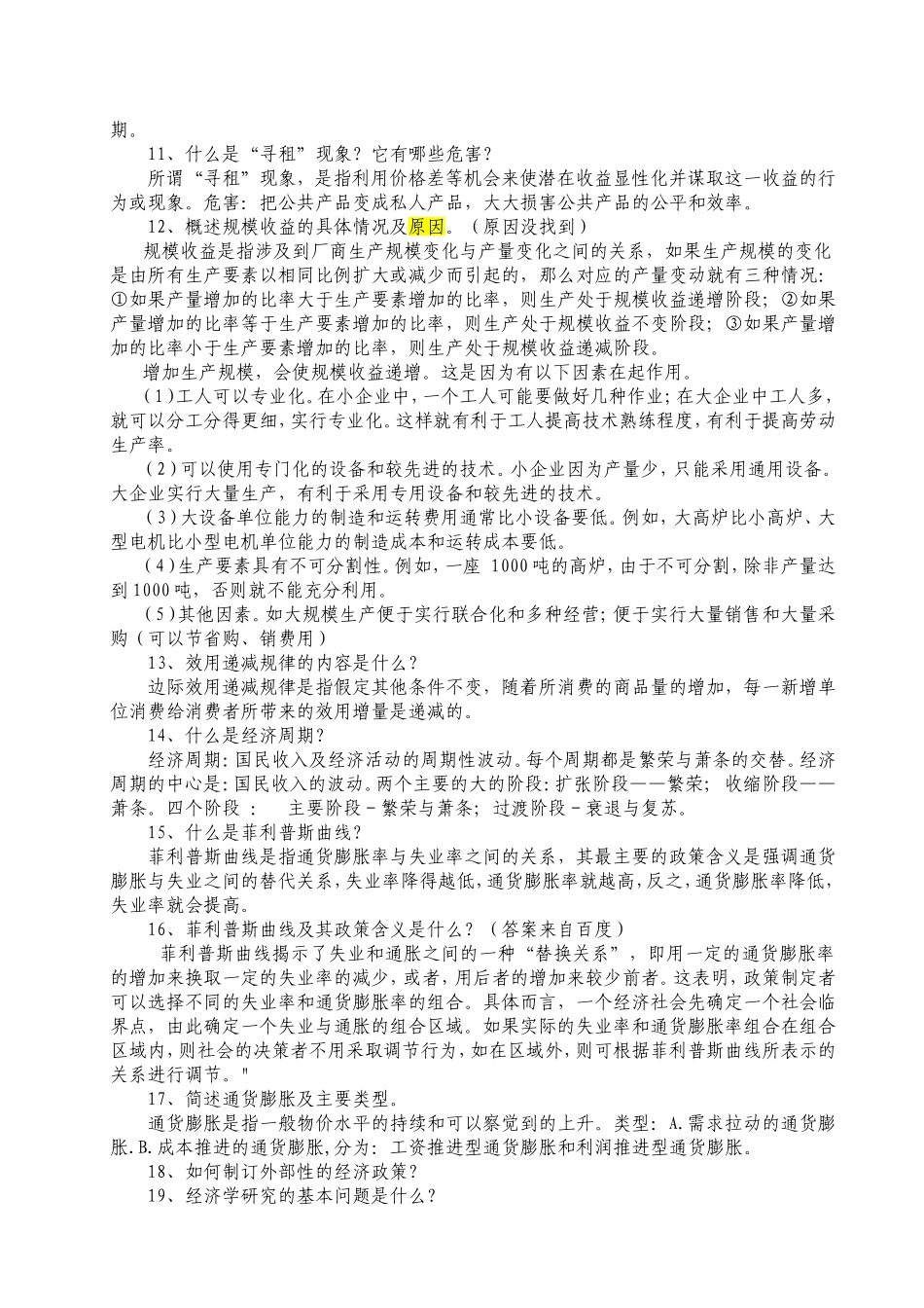 2015级西方经济学复习题答案_第2页