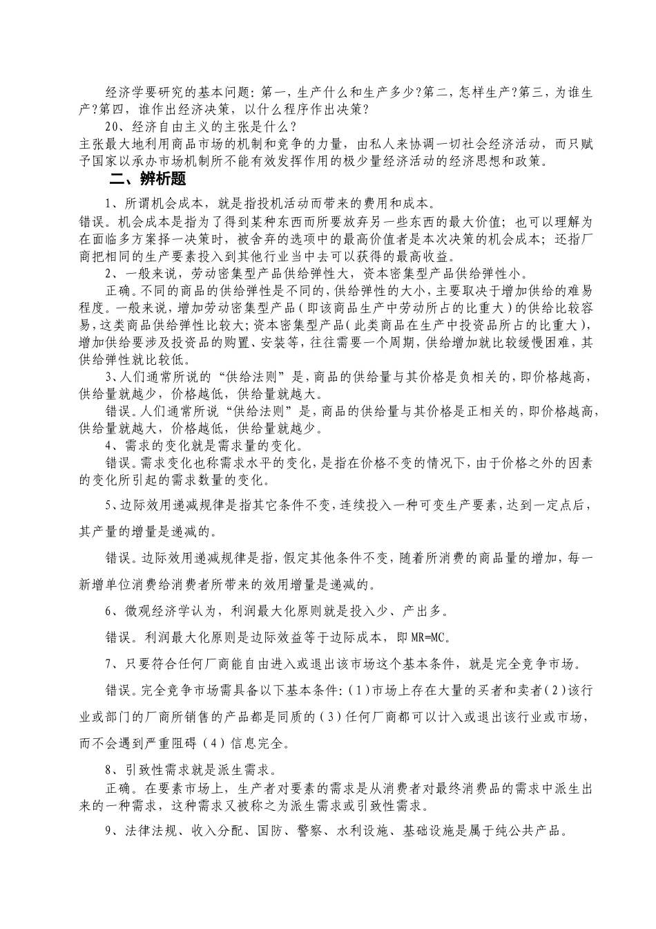 2015级西方经济学复习题答案_第3页