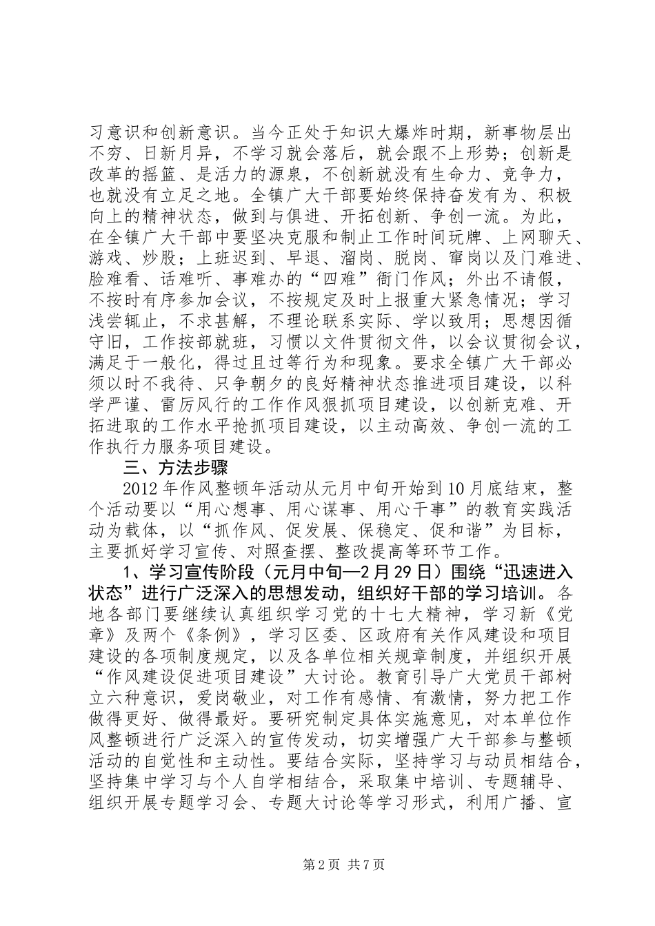 全镇作风整顿工作意见2篇_第2页