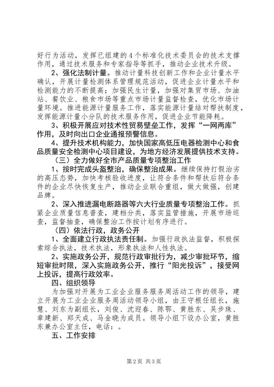 企业服务周意见_第2页