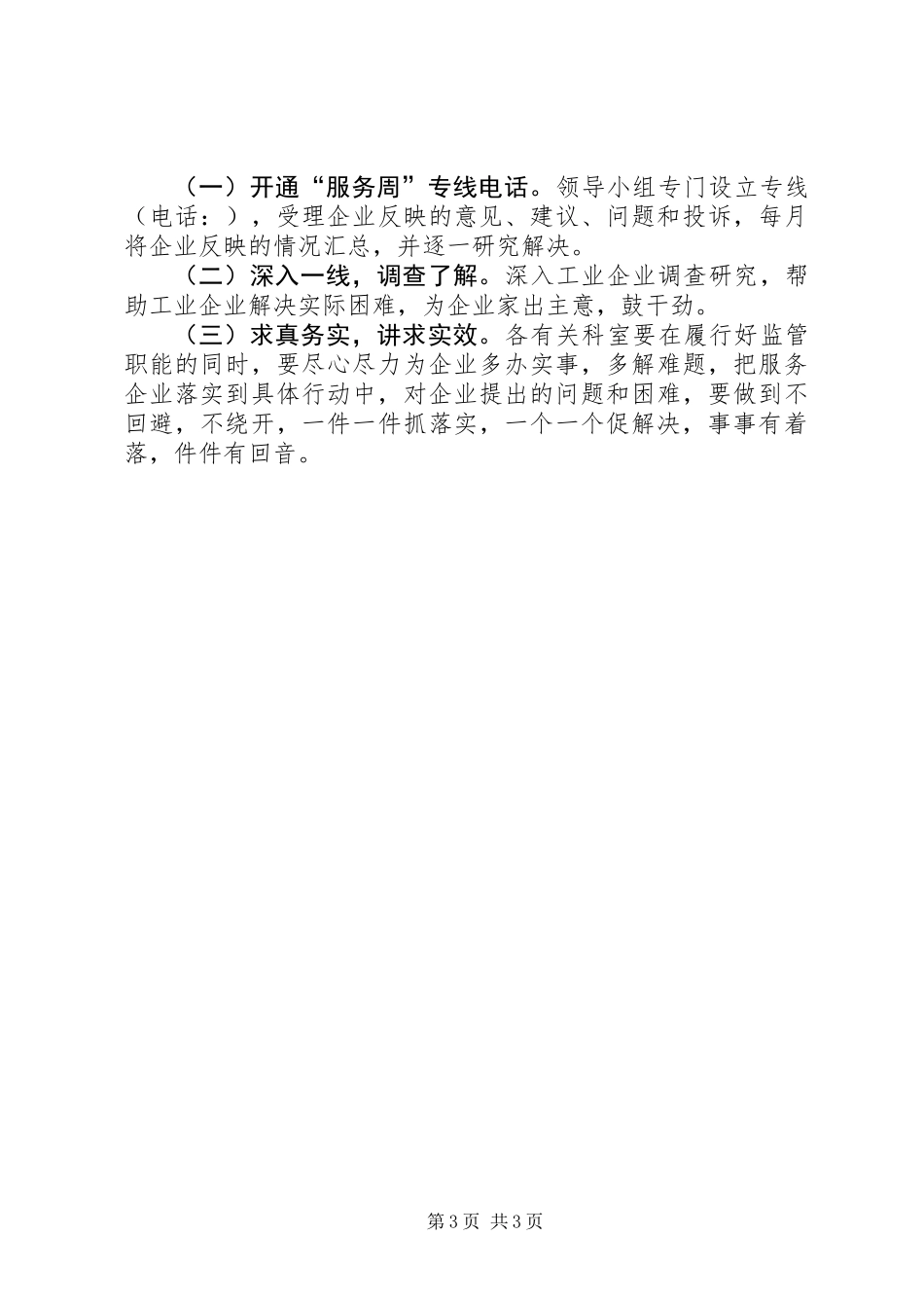 企业服务周意见_第3页