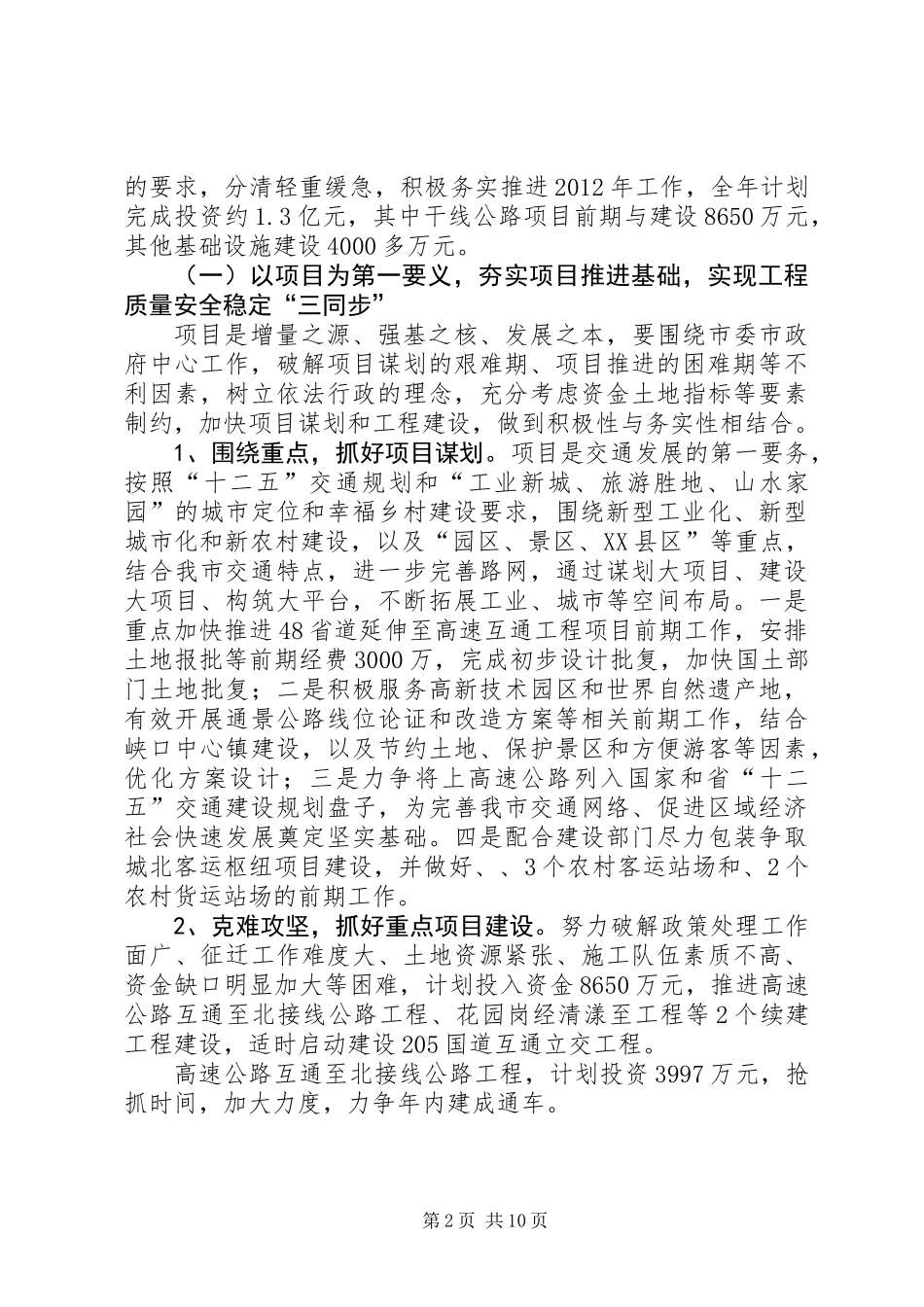 交通局管理工作思路_第2页