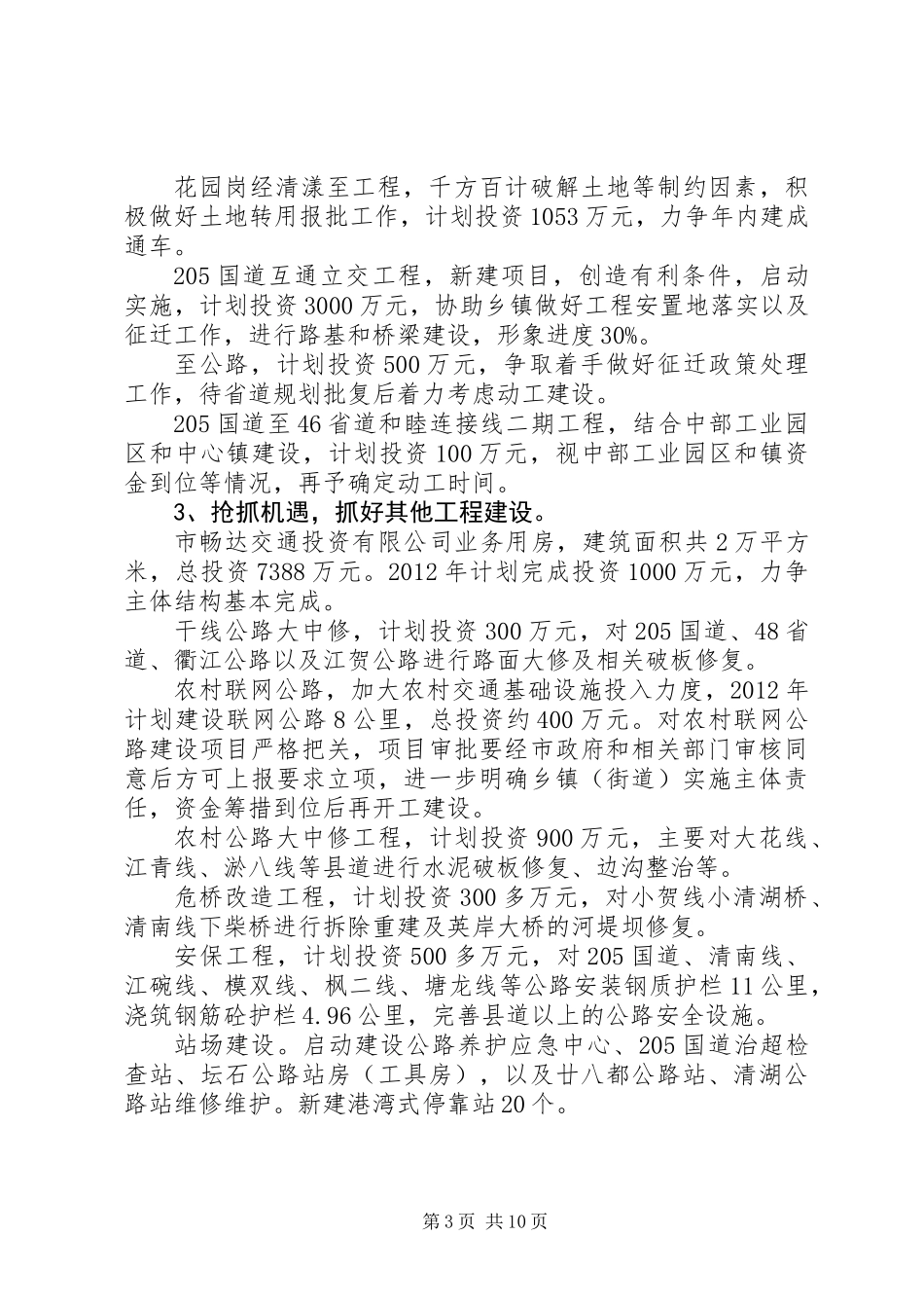 交通局管理工作思路_第3页