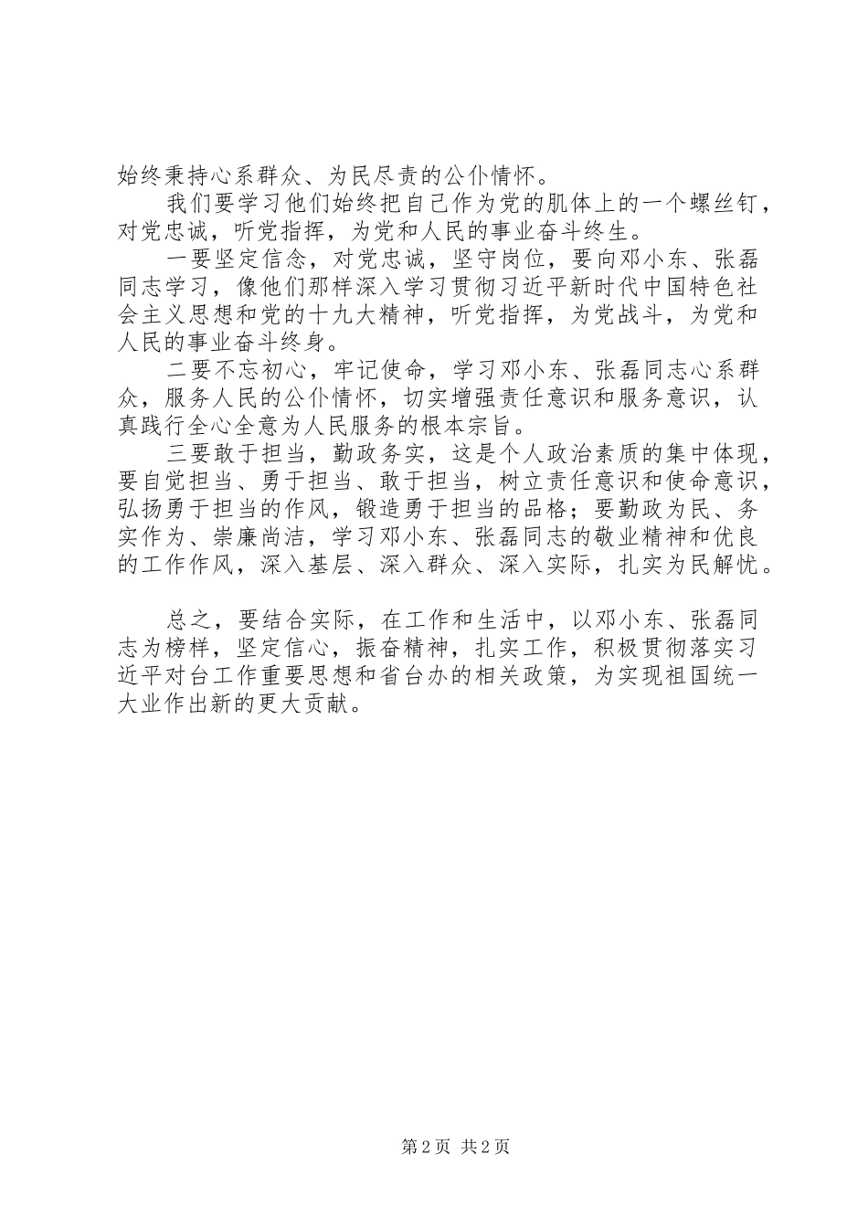 学习邓小东、张磊同志先进事迹心得体会_第2页