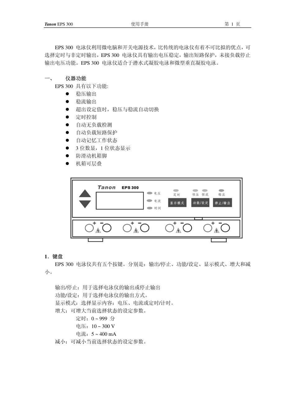 EPS 300 电泳仪说明书_第2页