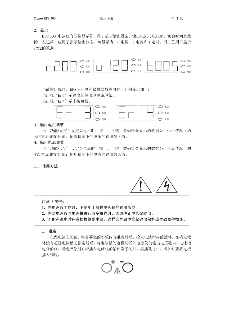 EPS 300 电泳仪说明书_第3页