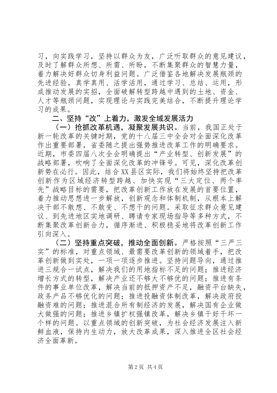 三严三实转型跨越交流材料_第2页