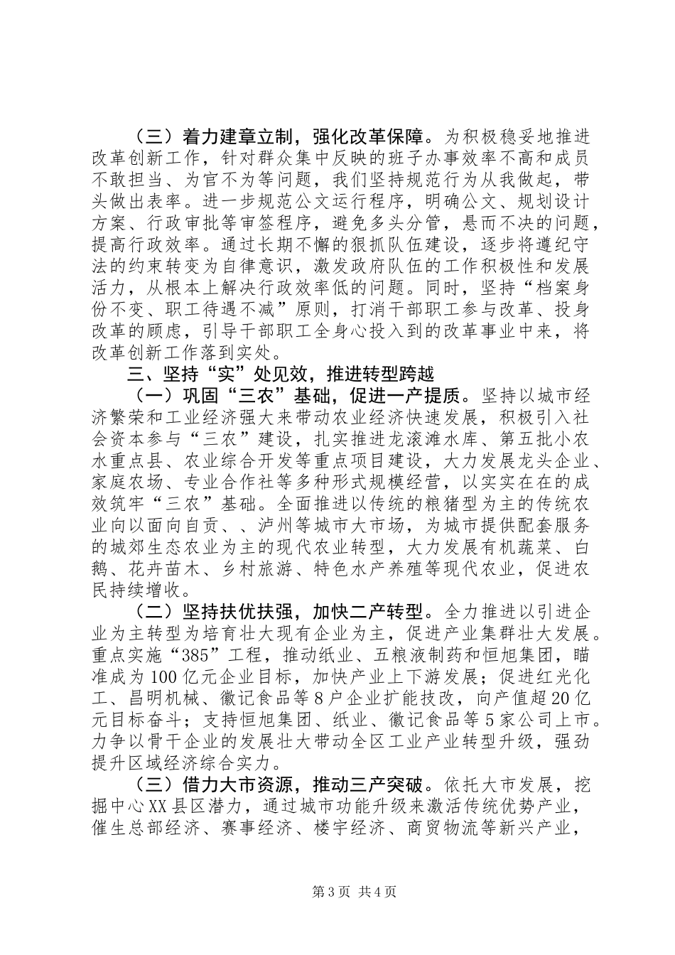 三严三实转型跨越交流材料_第3页