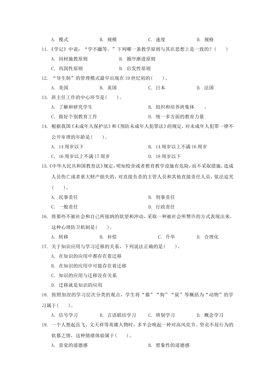 2016河南招教模拟试卷及参考答案_第2页