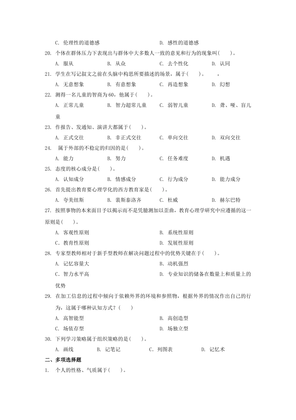 2016河南招教模拟试卷及参考答案_第3页