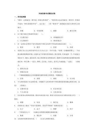 2016河南招教模拟试卷及参考答案