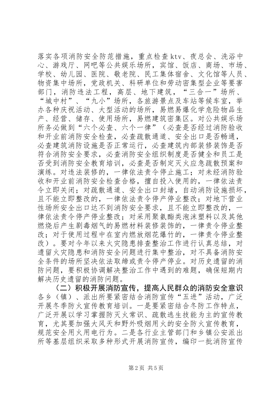 全县冬季防火安全工作方案_第2页