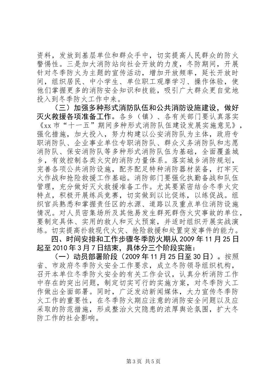 全县冬季防火安全工作方案_第3页