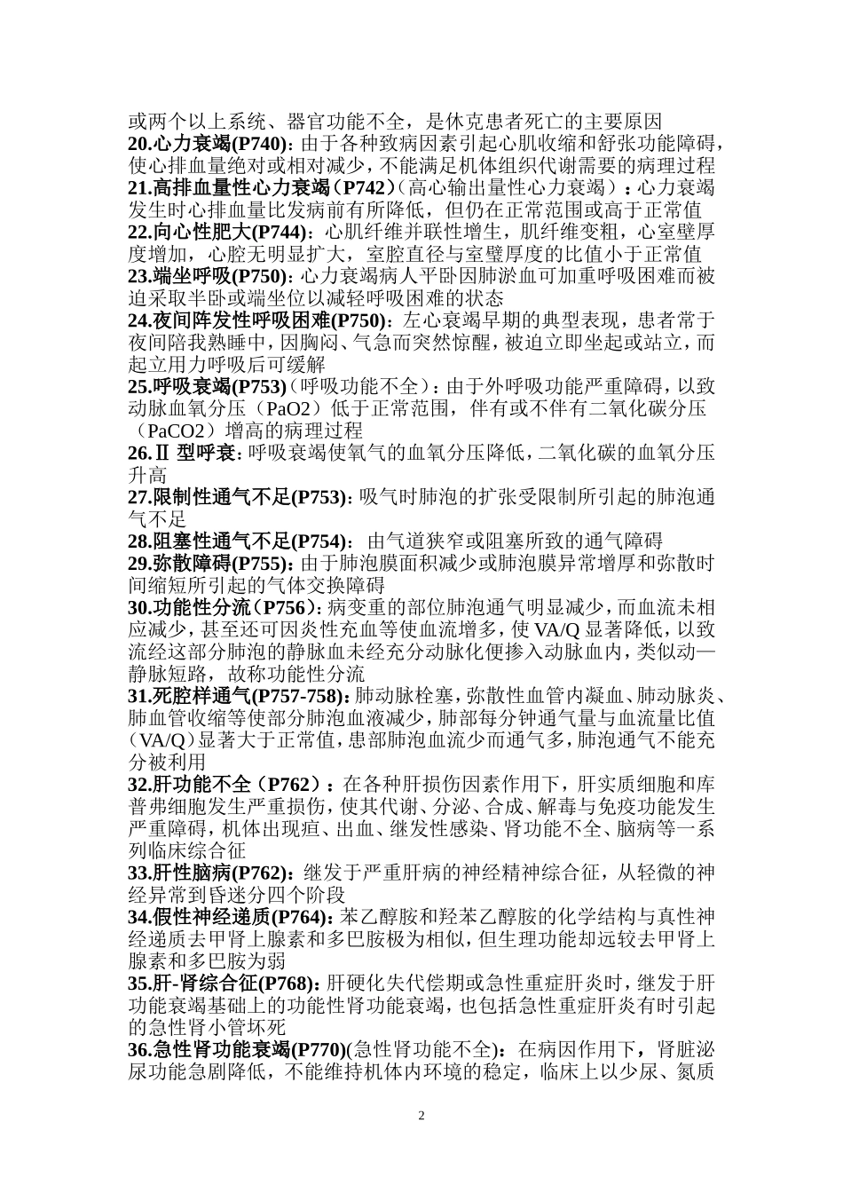 病理生理学重点_第2页