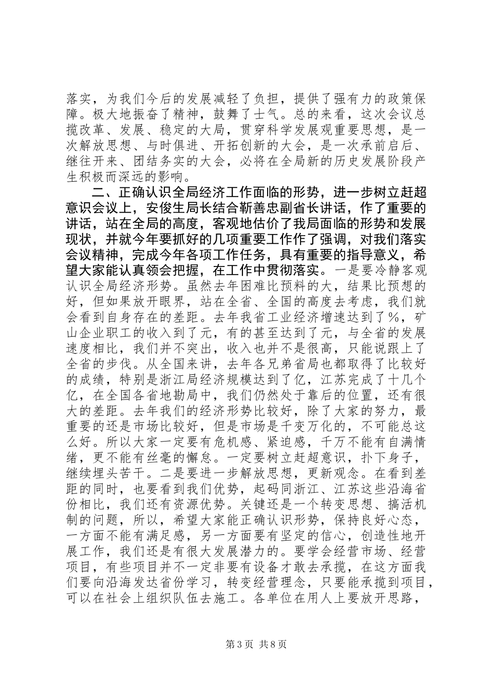 全省地勘经济工作会议上的讲话（五）_第3页